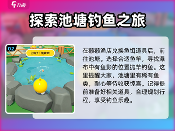 蛋仔派对🔥钓鱼玩法大全，轻松上分秘籍分享！截图3