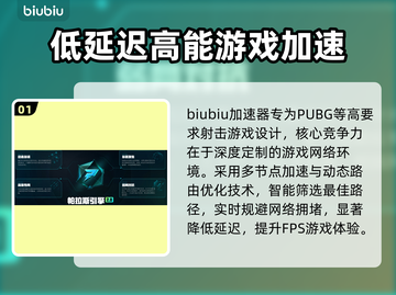 PUBG流畅玩🔥三款加速器推荐🚀低延迟高稳定截图2