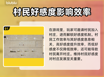 战国王朝😎：快速提升村民好感度秘籍🔥截图2
