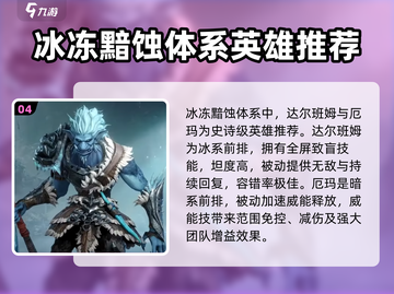 龙息神寂最强英雄🔥自选必看！🎉截图5