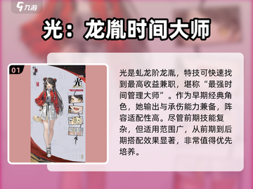 归龙潮🔥必培养角色大曝光！✨新手必看截图2