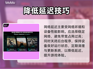 🔥完美平台延迟高？速看解决方法！💥🎮截图2