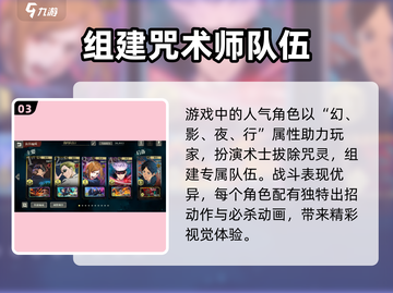 咒术回战手游🔥幻影夜行游戏介绍来啦！截图4