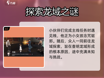 归龙潮🔥：揭秘剧情与背景故事！截图3