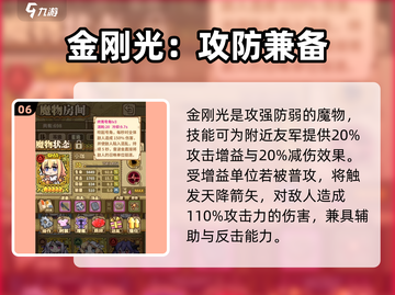 牧羊人之心🔥五星魔物TOP5曝光！💥截图7