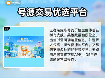 🔥王者荣耀卖号神平台曝光！💰截图2