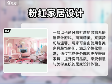 2025🔥免费房间装扮手游大推荐！🎮✨截图5