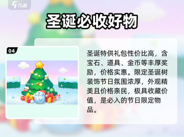 保卫萝卜4🎄圣诞玩法炸裂！截图5