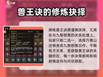 《大侠立志传》兽王决🔥超强攻略来啦！截图4