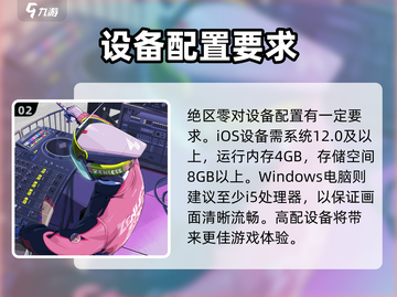 绝区零配置要求🔥公测内存需求大曝光！🎮截图3