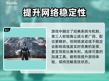 第一后裔🔥卡顿解决指南，加速软件推荐⚡截图2