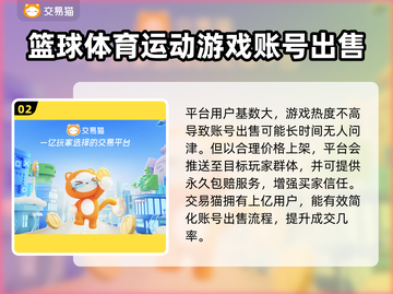篮下王者账号交易🔥安全买卖攻略💡截图3
