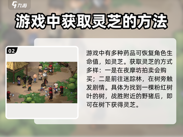 大侠立志传🔥金线莲获取攻略，轻松入手秘籍！截图3