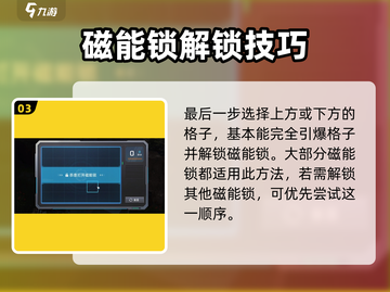 星球重启🔥磁能锁解锁方式大揭秘！游戏必备技巧🎉截图4