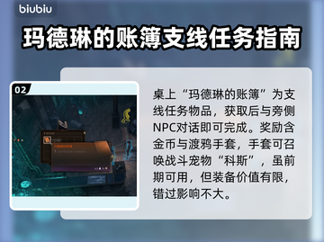 博德之门3🔥惩罚邪恶任务全流程攻略📍截图3