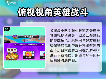 爆裂小队💥安卓包独家下载链接分享🔥截图2