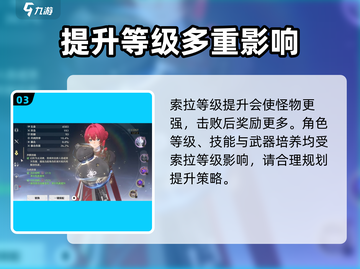 鸣潮💥世界等级与索拉系统全揭秘！ Gamer必看🔥截图4