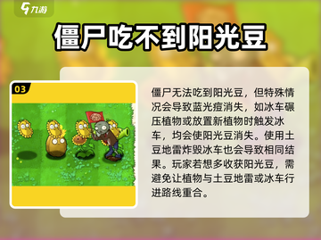 植物大战僵尸🔥杂交版阳光豆子威力大曝光！截图4
