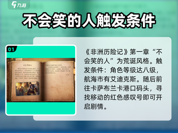 黎明之海🤩不会笑的人触发条件全攻略来啦！截图2