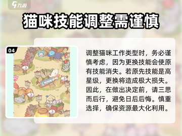 猫咪和汤技能大揭秘！🔥快速更换方法来了！🎮截图5