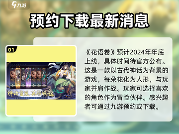 花语卷🔥公测时间大曝光！游戏迷必看🎉截图2