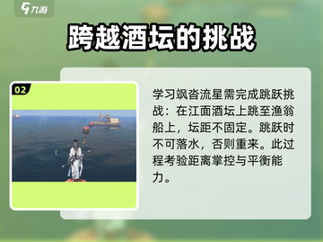 燕云十六声🔥：飒沓流星学习攻略✨截图3