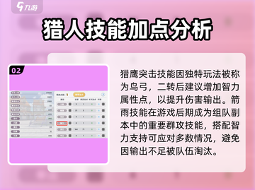 仙境传说新启航🔥猎人技能加点推荐💡截图3