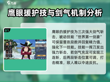 航海王壮志雄心🔥鹰眼技能全面解析✨截图2