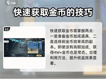 CF手游金币爆刷攻略💥快速获取金币的地方在这里！🔥截图4