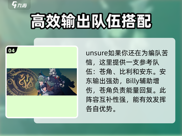 绝区零🔥超强编队方法大公开！快速上手制胜关键👇截图5