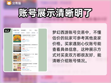 梦幻西游🔥官方授权交易平台分享来了！截图3