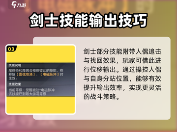 晶核🔥剑士玩法大全，轻松上分秘籍分享！截图4