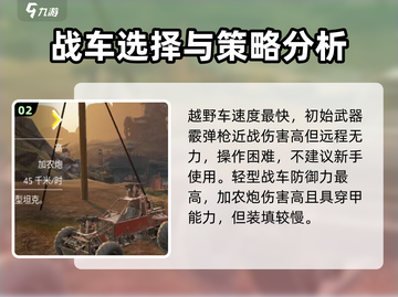 创世战车🔥新手必看！轻松上手玩转攻略✔截图3