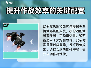 创世战车🔥组件全解析，结构详解等你来！截图3