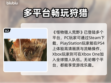 怪物猎人荒野上线平台🔥超全汇总！📌截图3