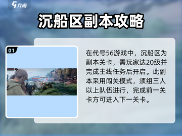 代号56沉船区打法🔥超详细攻略带你轻松通关🎉截图2