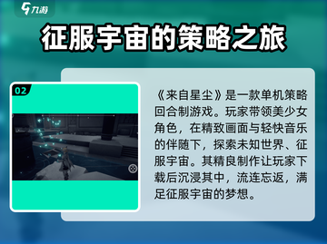 来自星尘竟是这种类型游戏！🔥单机党必玩🎉截图3