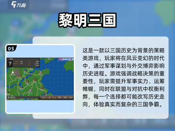 🔥2024单机三国攻城游戏合集💥截图6