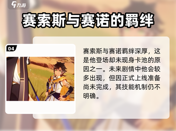 原神🔥新角色赛索斯登场！神秘身份大揭秘✨截图5
