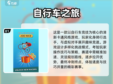 🚴♀2025最火骑车手游排行榜出炉！🔥截图2