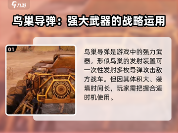 创世战车🔥鸟巢导弹获取方法大公开！截图2
