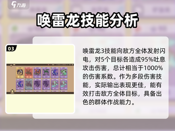 《驯龙高手》最强🔥群攻手宠物推荐来啦！截图4