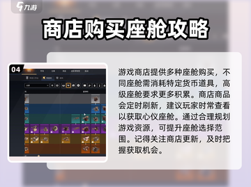 创世战车📖座舱获取大揭秘💥玩家必看！截图5