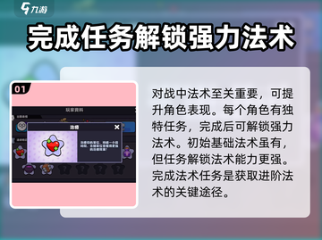 爆裂小队🔥法术解锁全攻略✨截图2