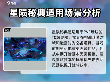 剑与远征2🔥星陨秘典用法全攻略✨截图3