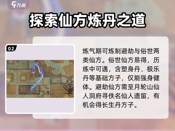 了不起的修仙模拟器😎丹方获取全攻略✨截图3