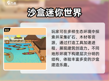 🔥2024最火沙盒游戏TOP10💥截图4