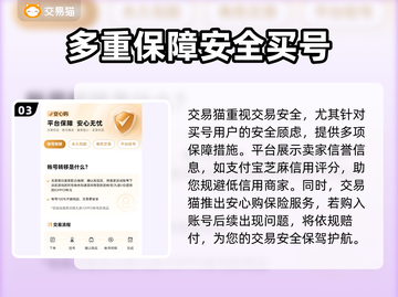 梦幻西游手游交易平台推荐🔥账号交易超安全！💎截图4