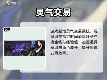 剑灵2竟有交易系统？💸速看内幕！截图3