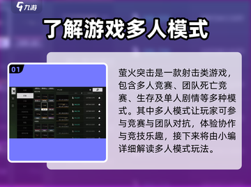 萤火突击多人排位模式🔥超劲爆玩法等你来战！截图2